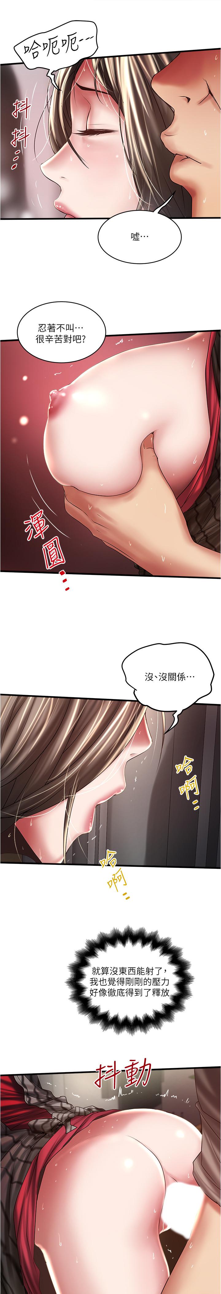 下女,初希 第64話-專屬兩人的秘密訊號 第30页