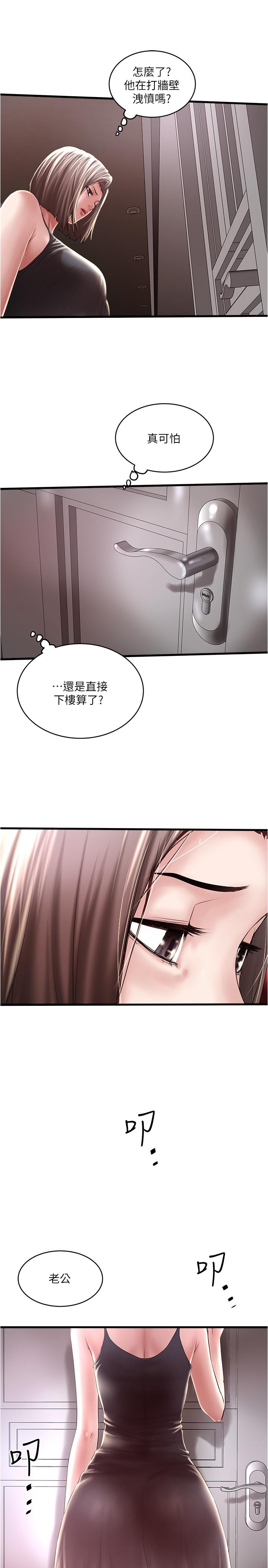 下女,初希 第65話-承認錯誤的老婆 第5页