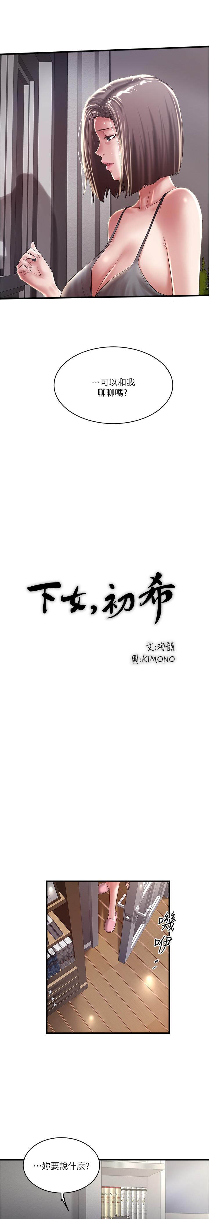 下女,初希 第65話-承認錯誤的老婆 第7页