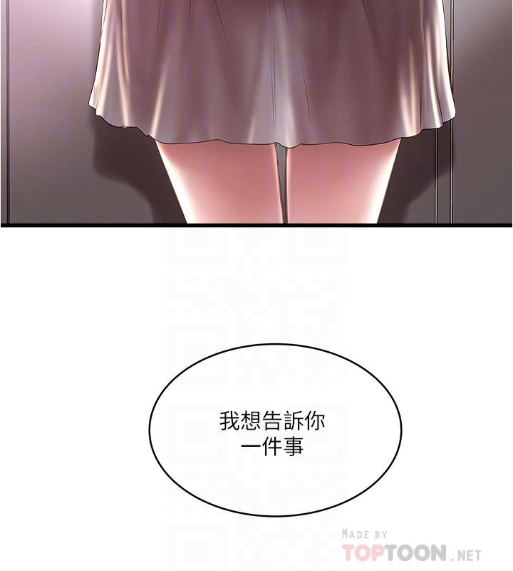下女,初希 第65話-承認錯誤的老婆 第6页