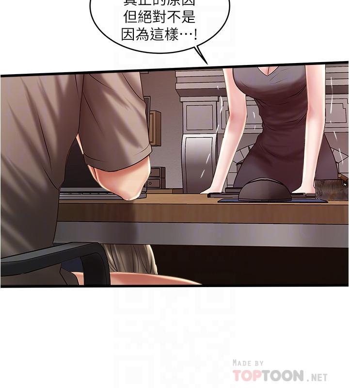 下女,初希 第65話-承認錯誤的老婆 第16页