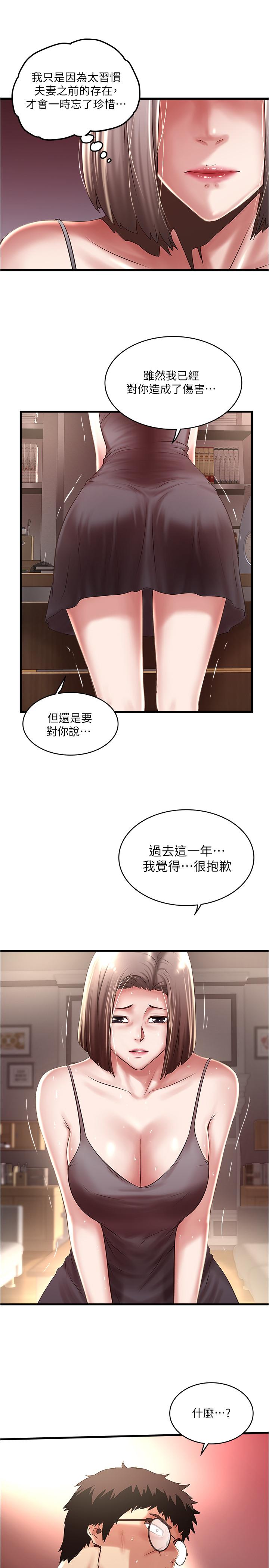 下女,初希 第65話-承認錯誤的老婆 第17页