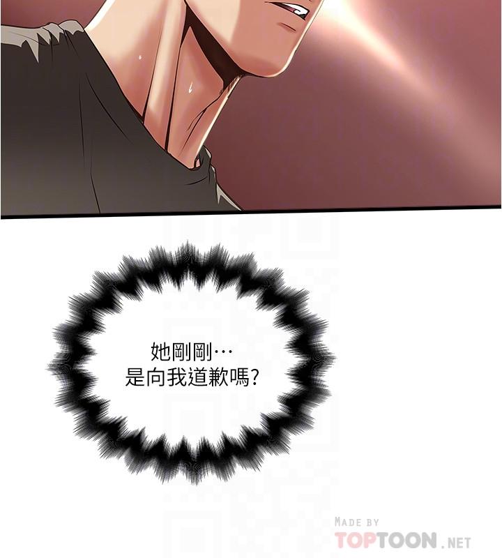 下女,初希 第65話-承認錯誤的老婆 第18页