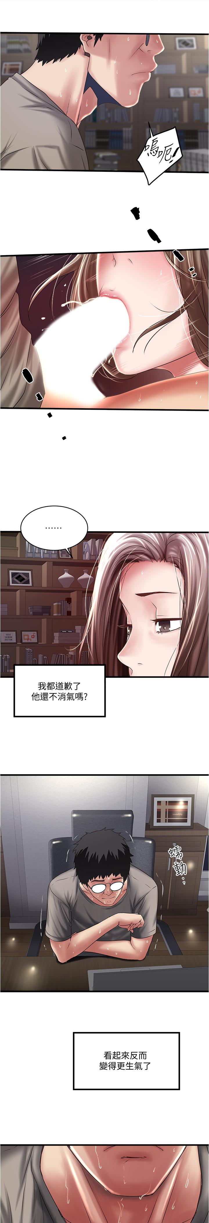 下女,初希 第65話-承認錯誤的老婆 第21页