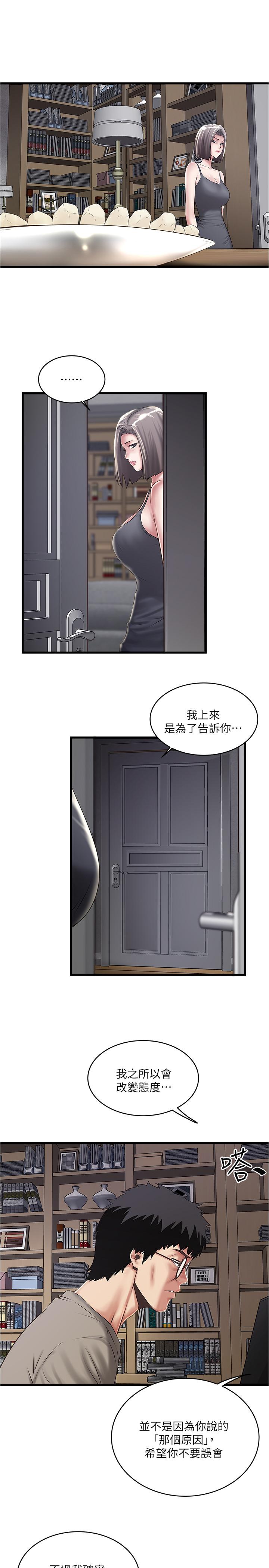 下女,初希 第65話-承認錯誤的老婆 第9页