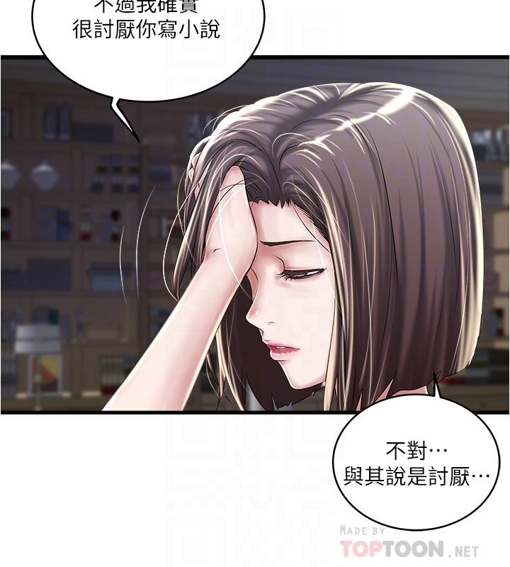 下女,初希 第65話-承認錯誤的老婆 第10页