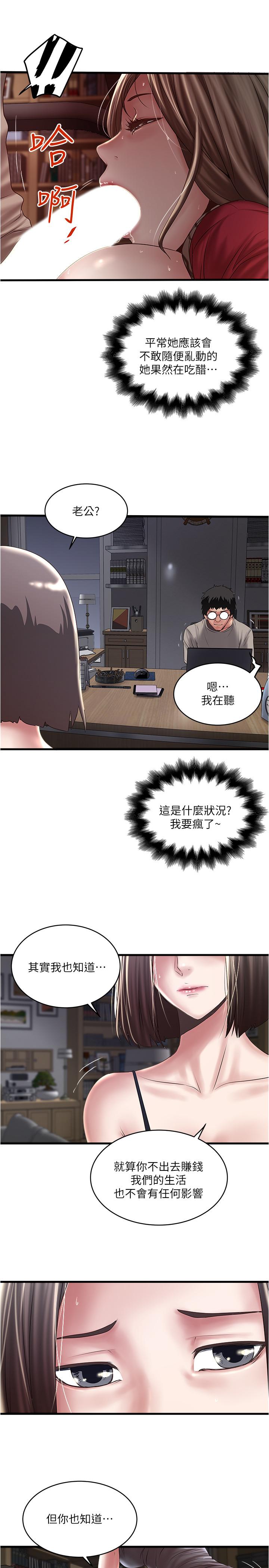 下女,初希 第65話-承認錯誤的老婆 第13页