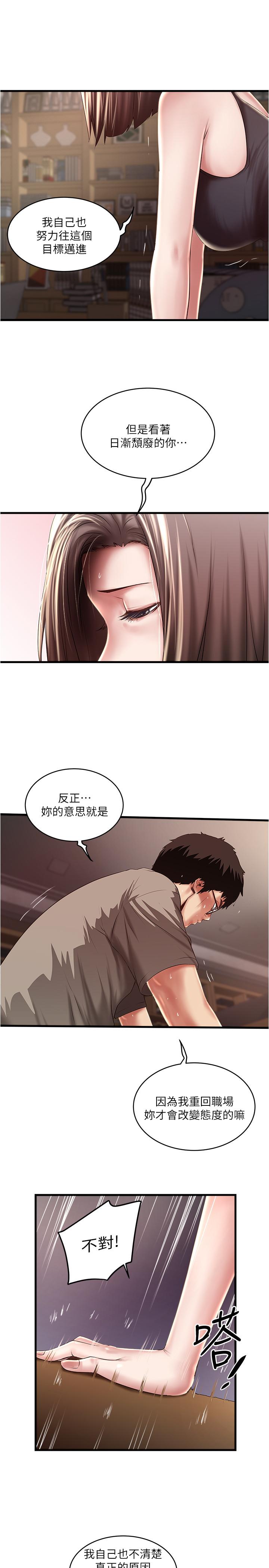 下女,初希 第65話-承認錯誤的老婆 第15页