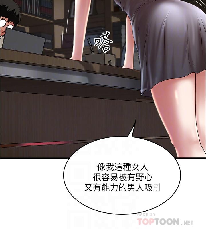 下女,初希 第65話-承認錯誤的老婆 第14页