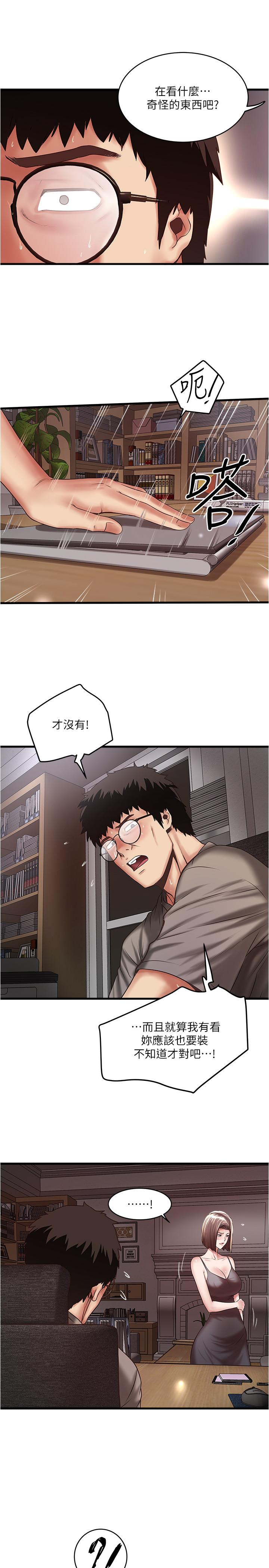 下女,初希 第65話-承認錯誤的老婆 第25页