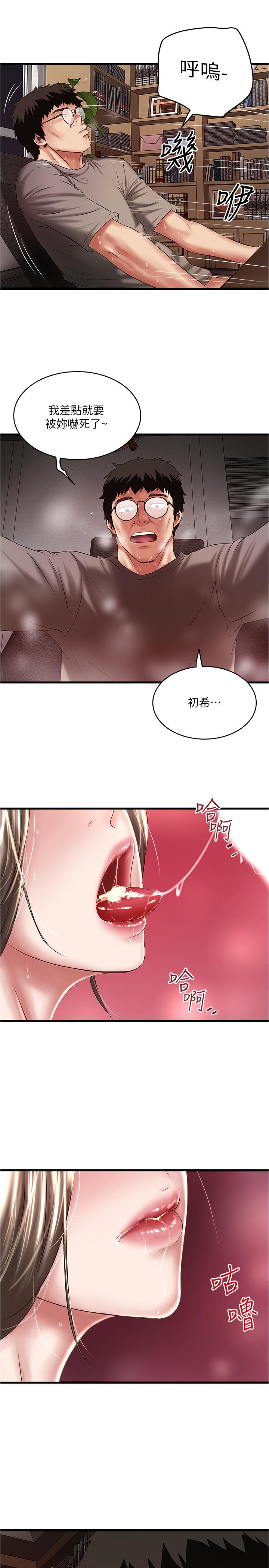 下女,初希 第65話-承認錯誤的老婆 第29页