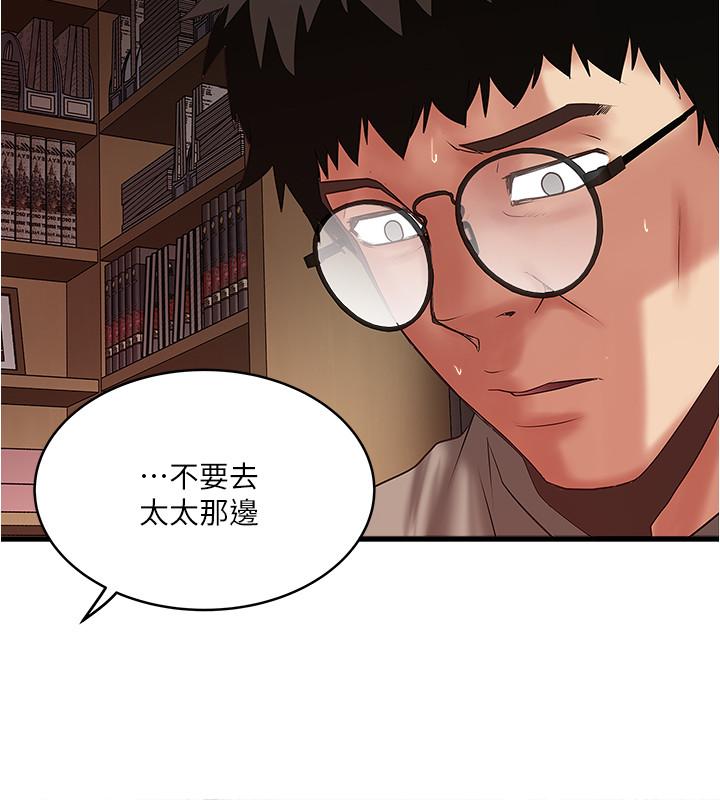 下女,初希 第65話-承認錯誤的老婆 第30页