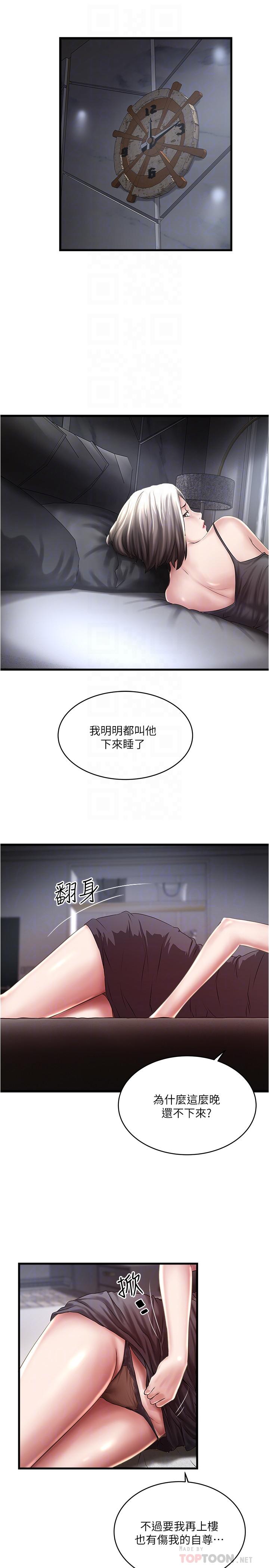 下女,初希 第66話-我竟然侵犯了睡夢中的老公 第4页