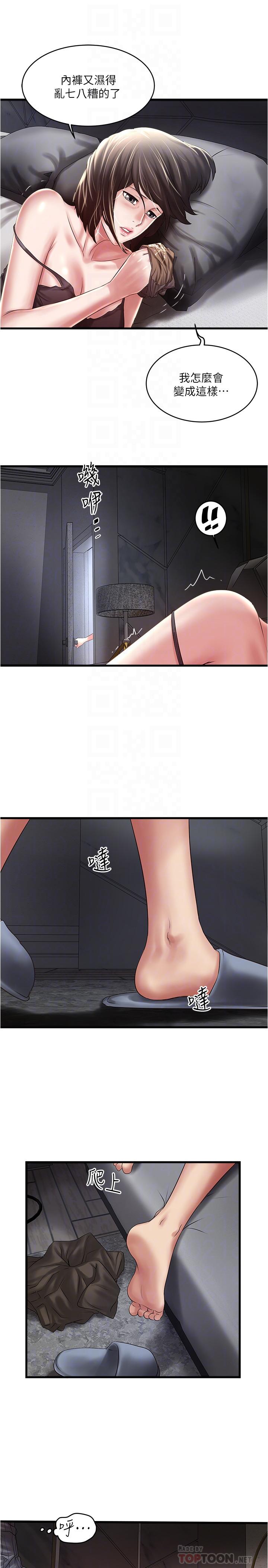 下女,初希 第66話-我竟然侵犯了睡夢中的老公 第6页
