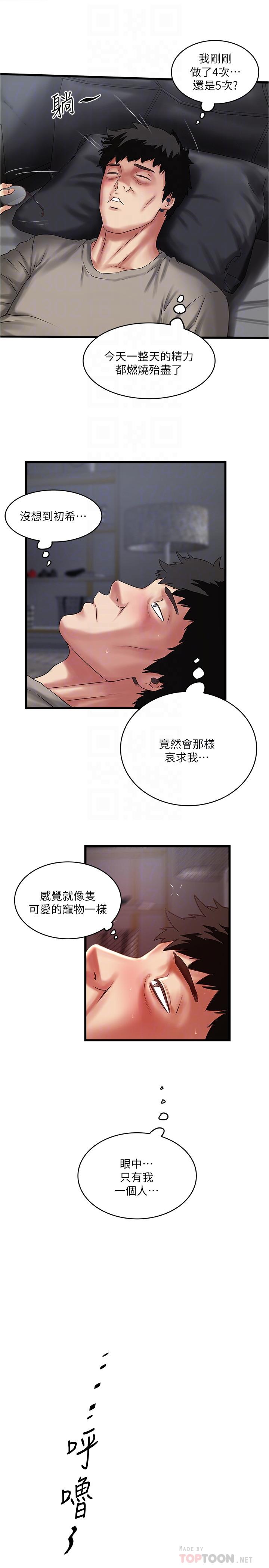 下女,初希 第66話-我竟然侵犯了睡夢中的老公 第8页