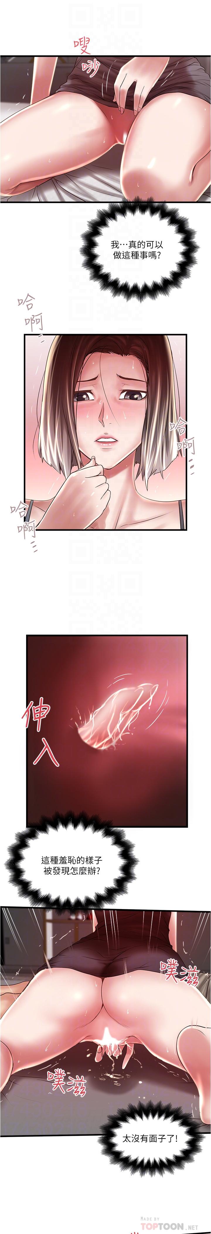 下女,初希 第66話-我竟然侵犯了睡夢中的老公 第12页