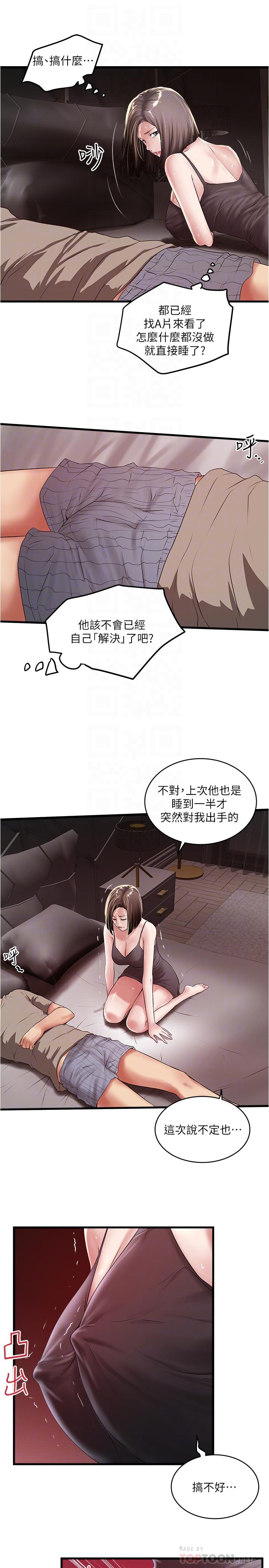 下女,初希 第66話-我竟然侵犯了睡夢中的老公 第10页