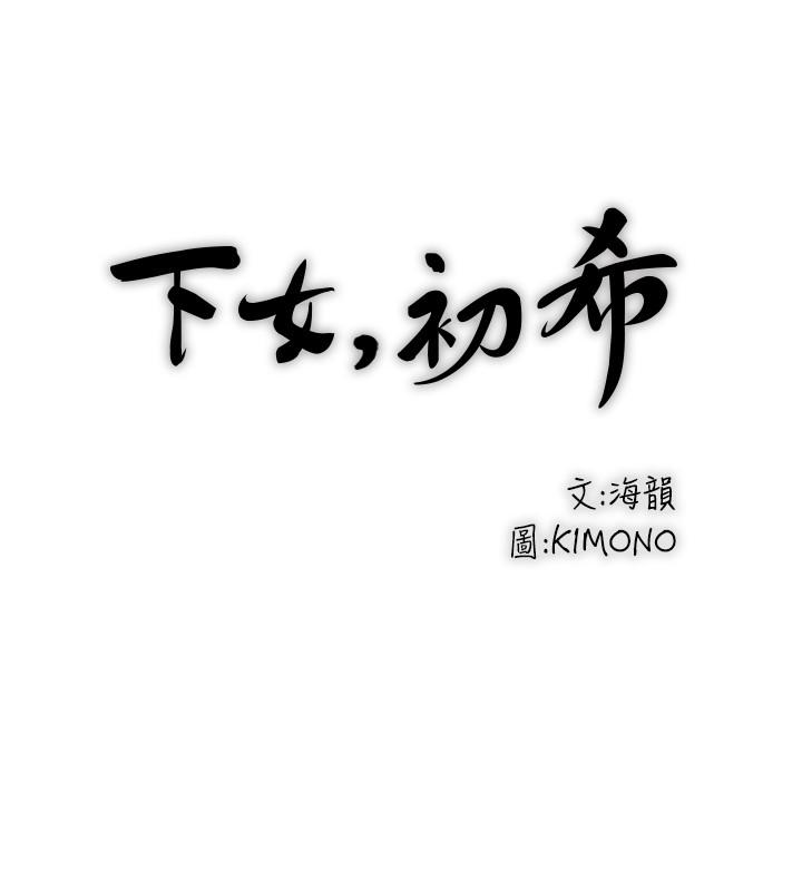 下女,初希 第66話-我竟然侵犯了睡夢中的老公 第23页