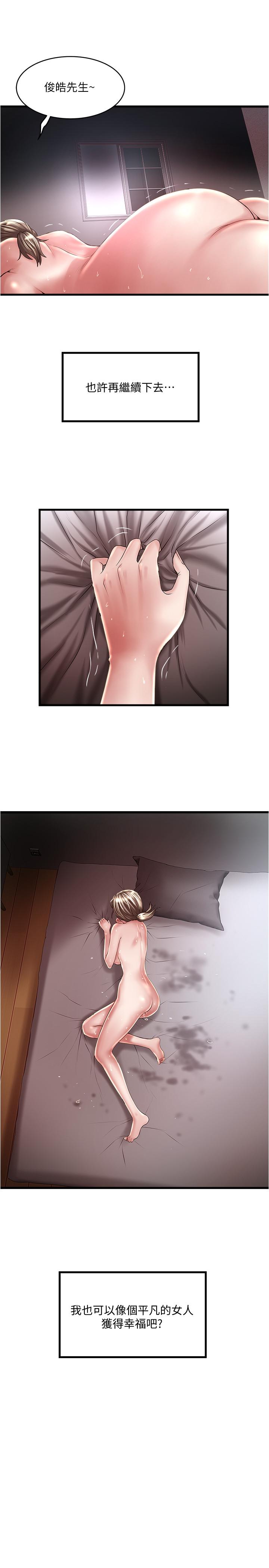 下女,初希 第66話-我竟然侵犯了睡夢中的老公 第22页