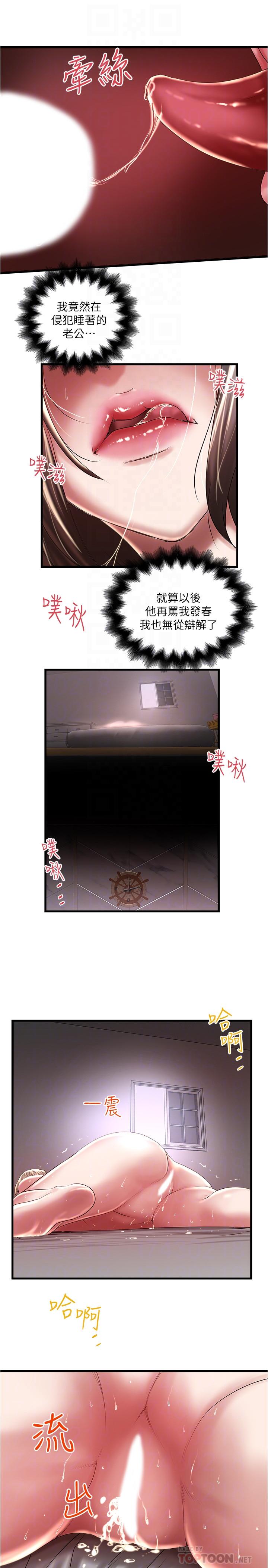 下女,初希 第66話-我竟然侵犯了睡夢中的老公 第16页