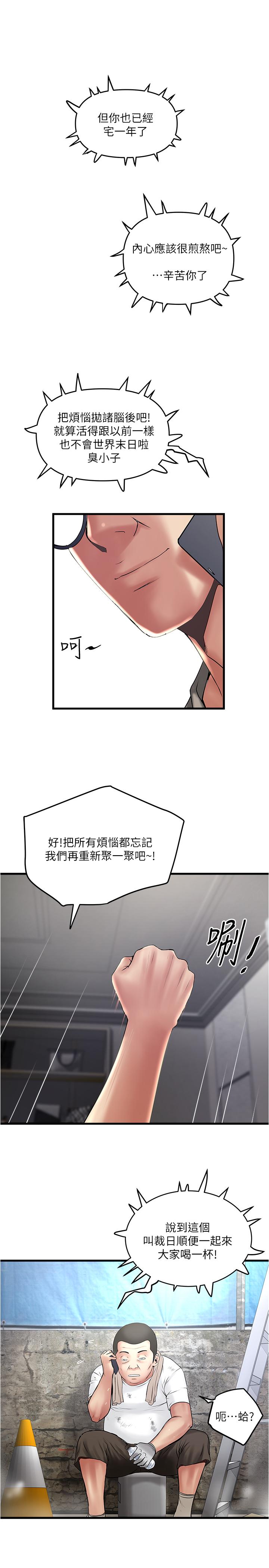 下女,初希 第67話-在慾海中浮沉 第1页
