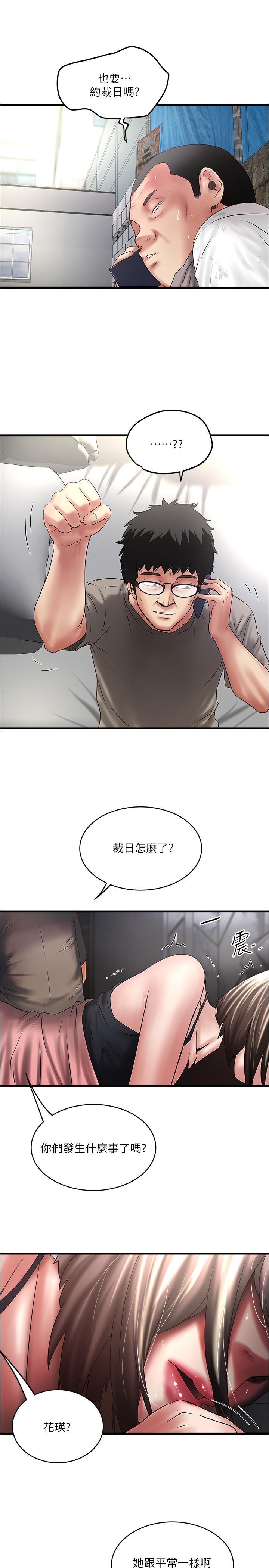 下女,初希 第67話-在慾海中浮沉 第2页