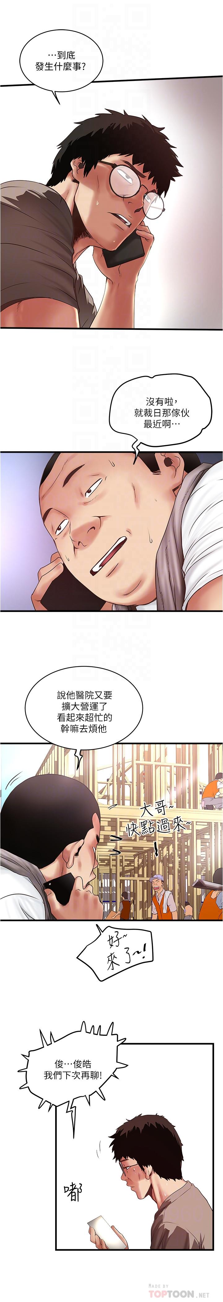 下女,初希 第67話-在慾海中浮沉 第4页