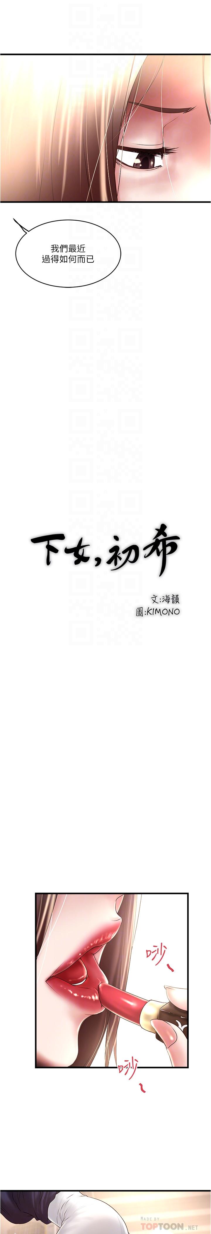 下女,初希 第67話-在慾海中浮沉 第8页