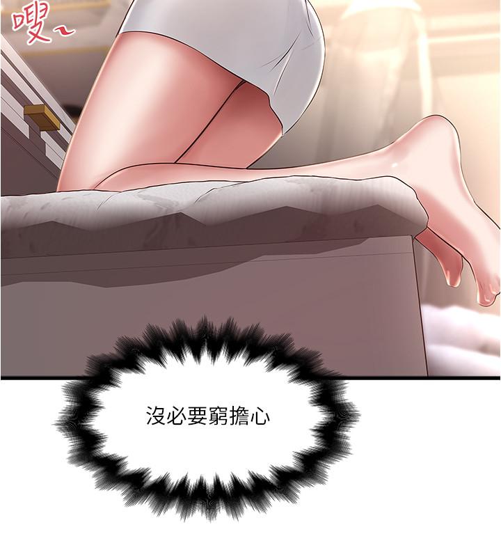 下女,初希 第67話-在慾海中浮沉 第9页