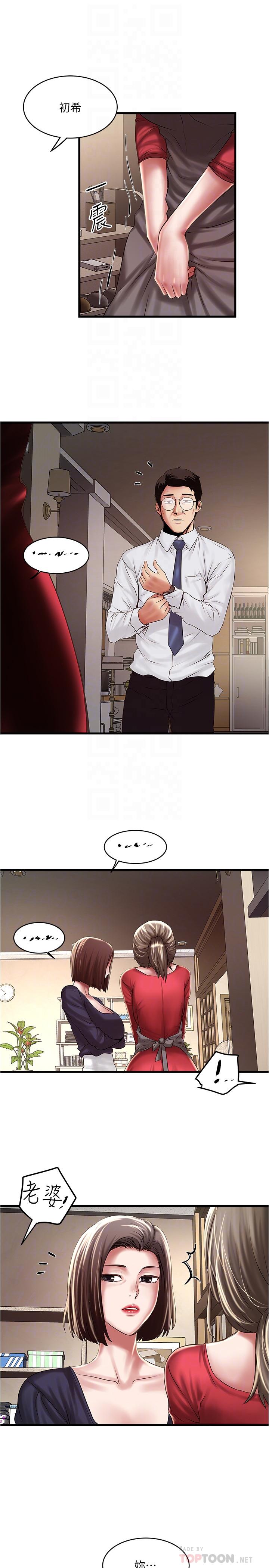 下女,初希 第67話-在慾海中浮沉 第12页