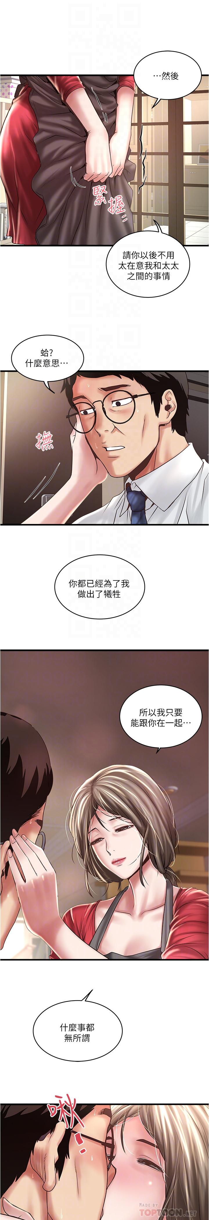 下女,初希 第67話-在慾海中浮沉 第18页
