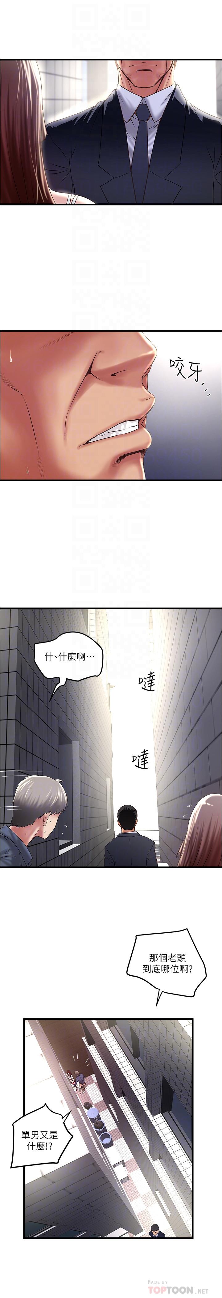 下女,初希 第68話-俊皓的決定 第18页