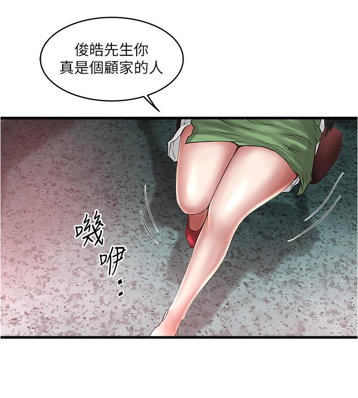 下女,初希 第68話-俊皓的決定 第23页