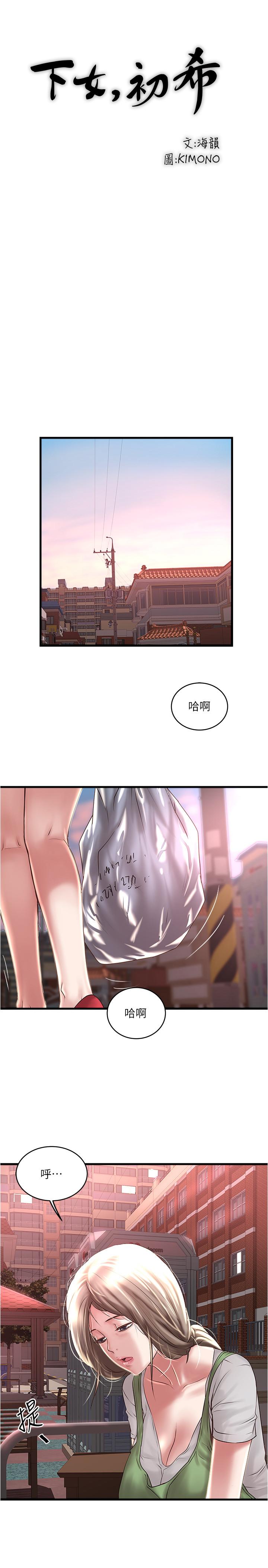 下女,初希 第68話-俊皓的決定 第20页
