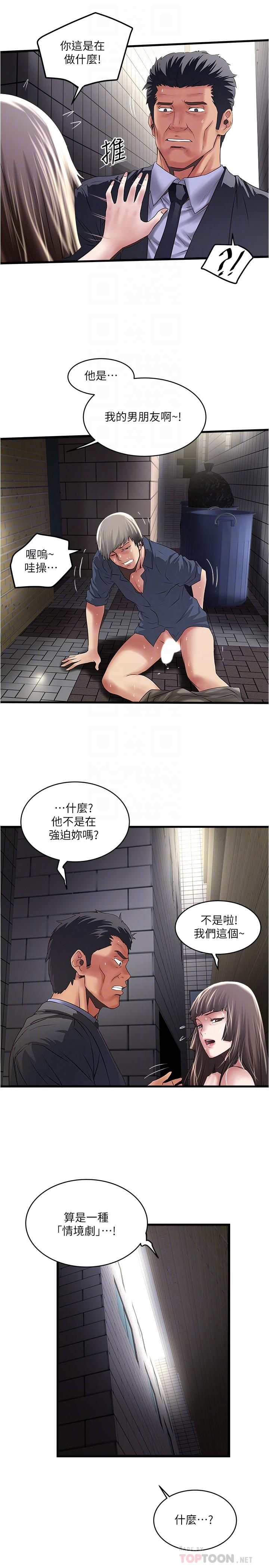 下女,初希 第68話-俊皓的決定 第14页