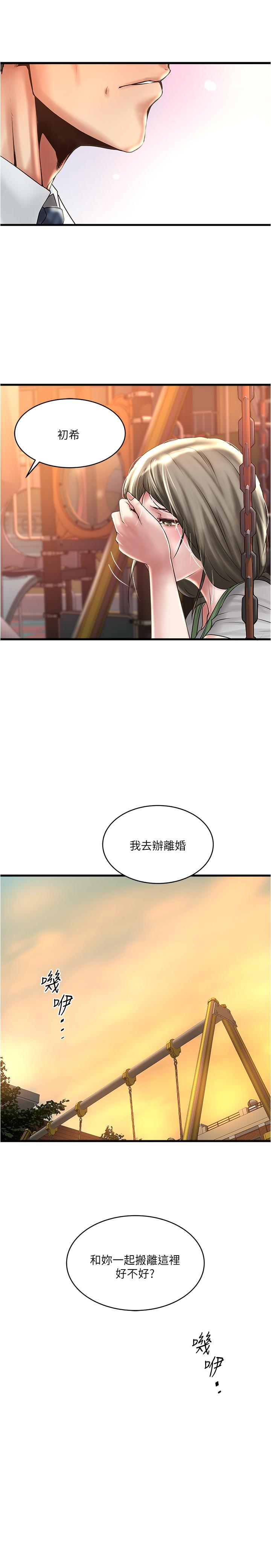 下女,初希 第68話-俊皓的決定 第30页