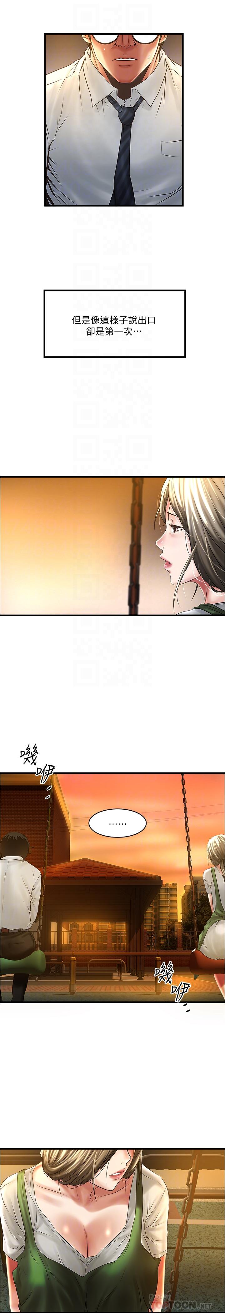 下女,初希 第69話-你想在我面前插什麼 第6页