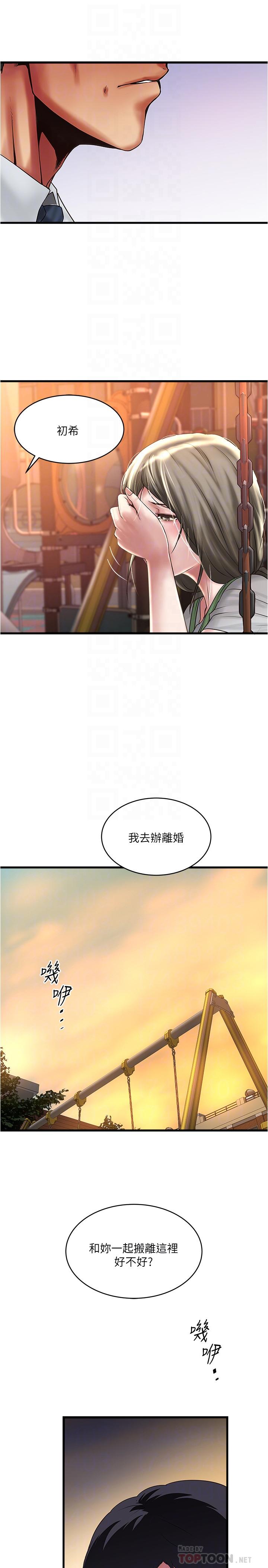 下女,初希 第69話-你想在我面前插什麼 第4页
