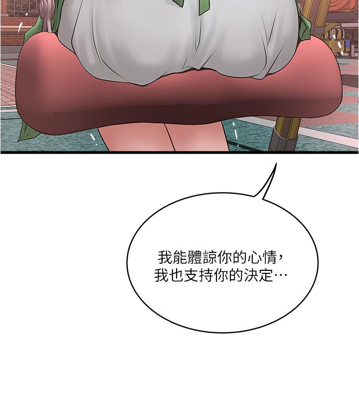 下女,初希 第69話-你想在我面前插什麼 第3页