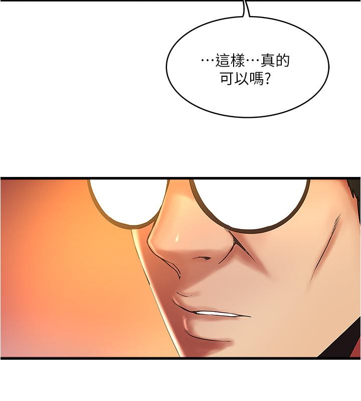 下女,初希 第69話-你想在我面前插什麼 第7页