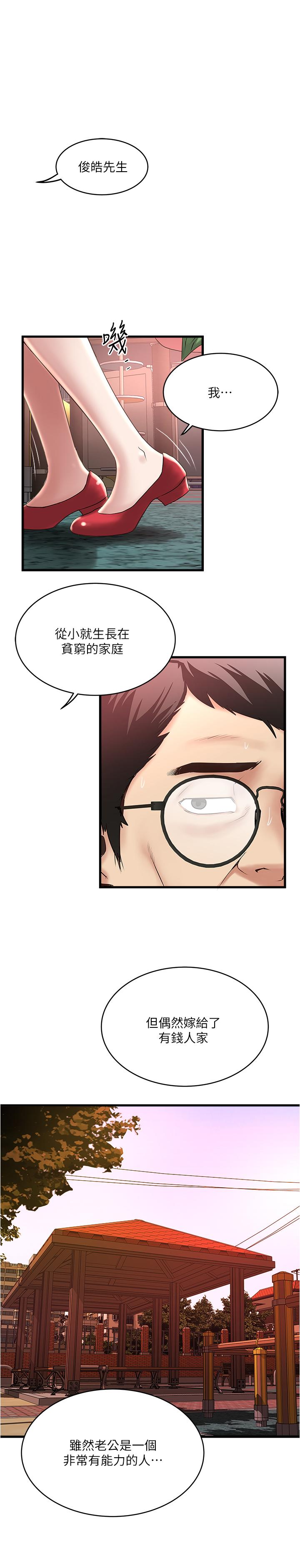下女,初希 第69話-你想在我面前插什麼 第1页
