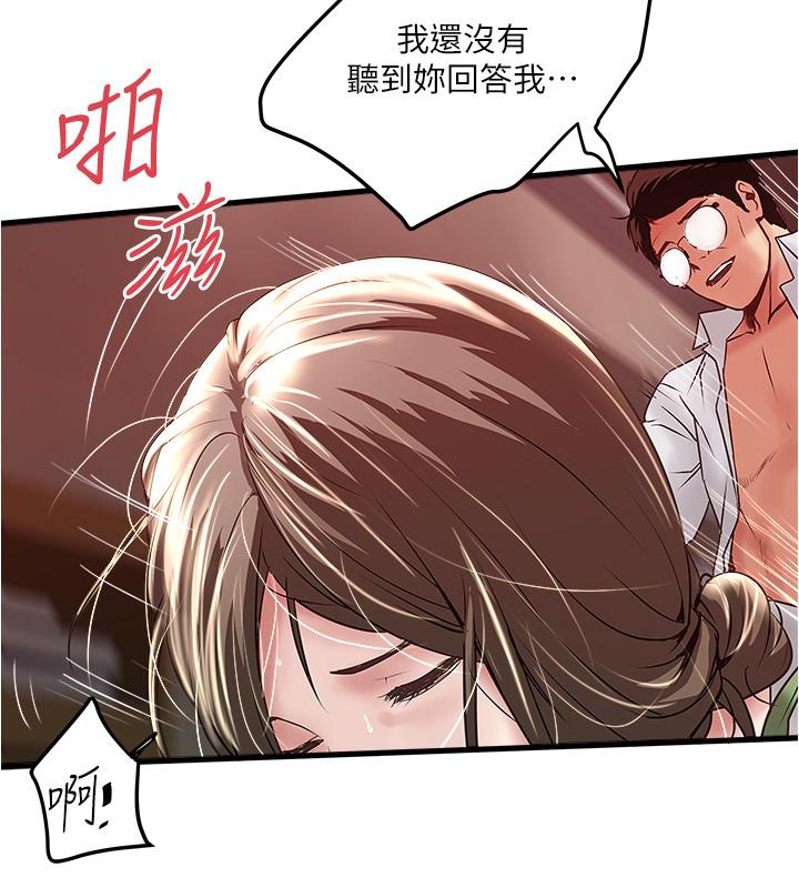下女,初希 第69話-你想在我面前插什麼 第11页