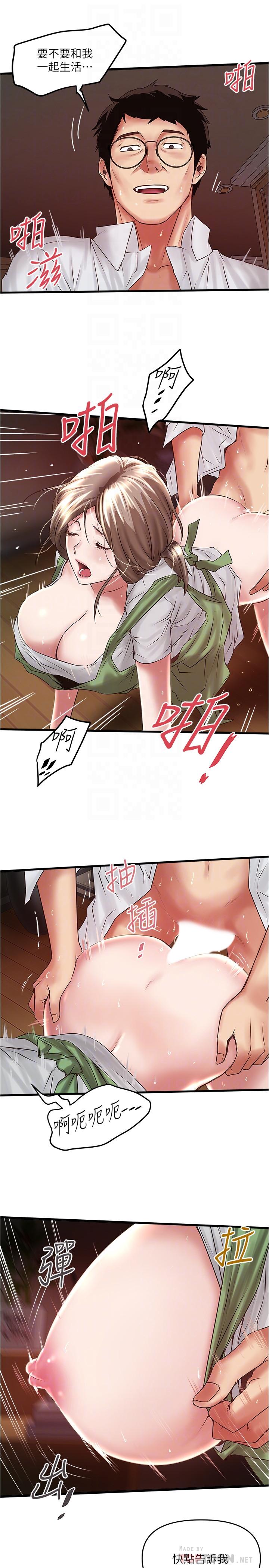 下女,初希 第69話-你想在我面前插什麼 第12页