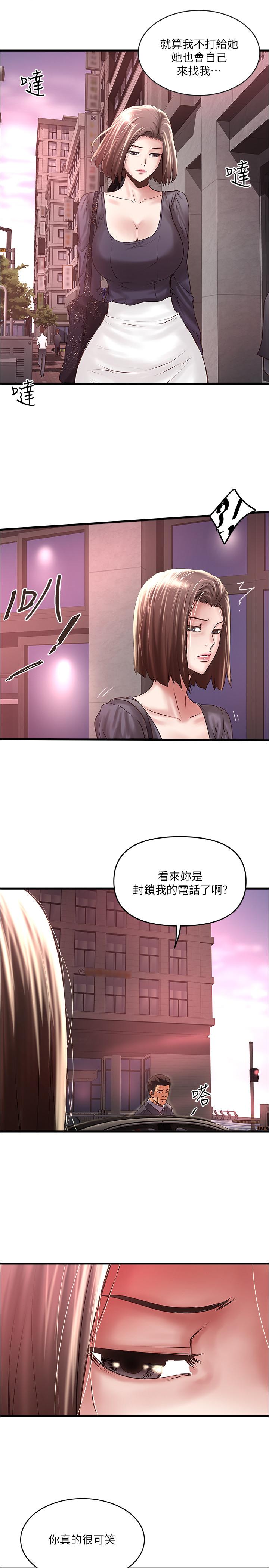 下女,初希 第69話-你想在我面前插什麼 第24页