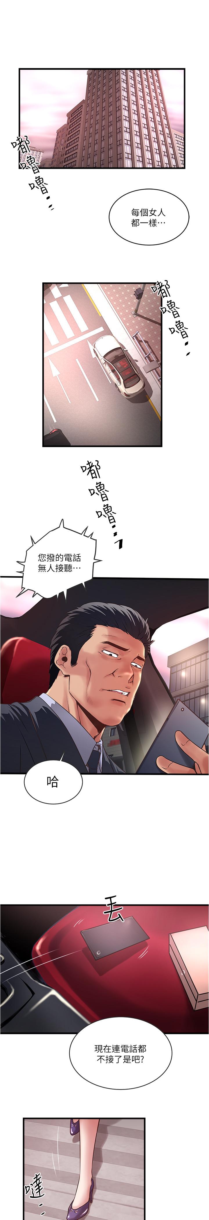 下女,初希 第69話-你想在我面前插什麼 第22页
