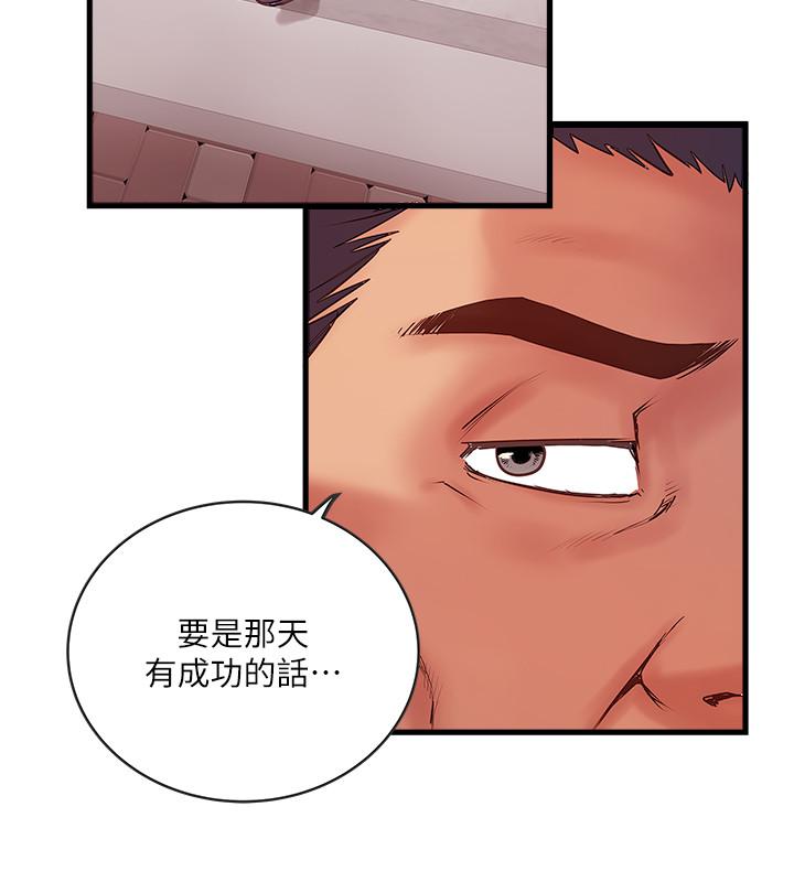 下女,初希 第69話-你想在我面前插什麼 第23页