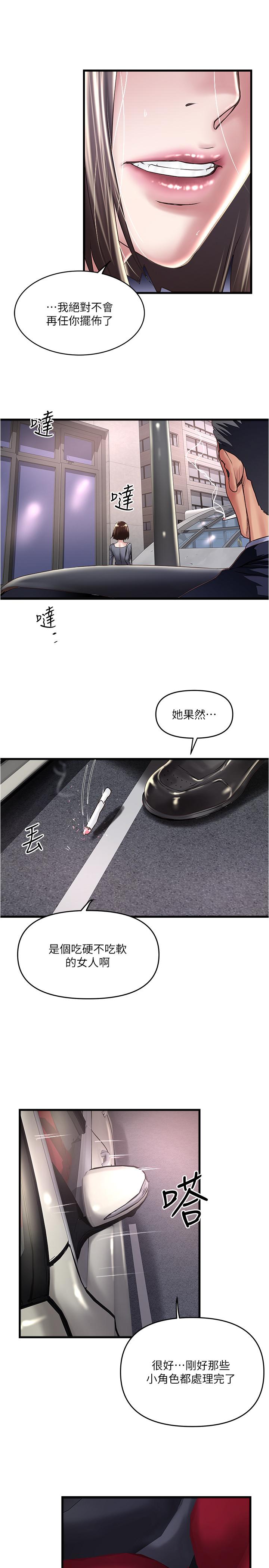 下女,初希 第69話-你想在我面前插什麼 第28页