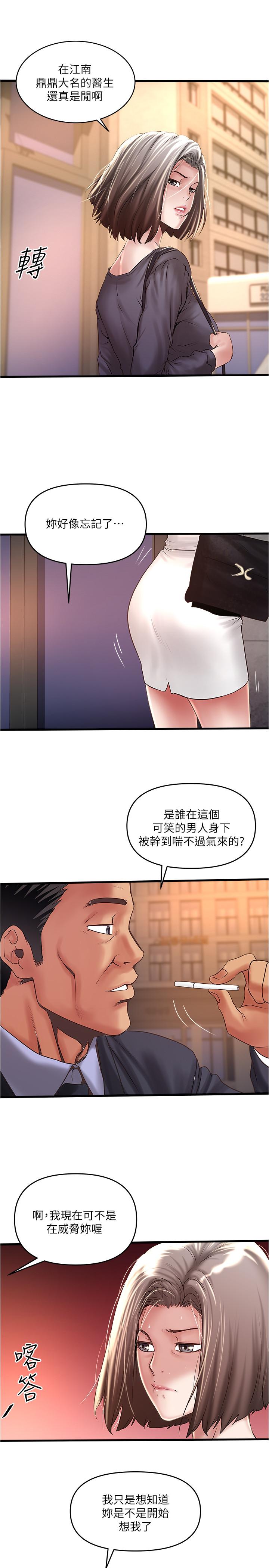 下女,初希 第69話-你想在我面前插什麼 第26页