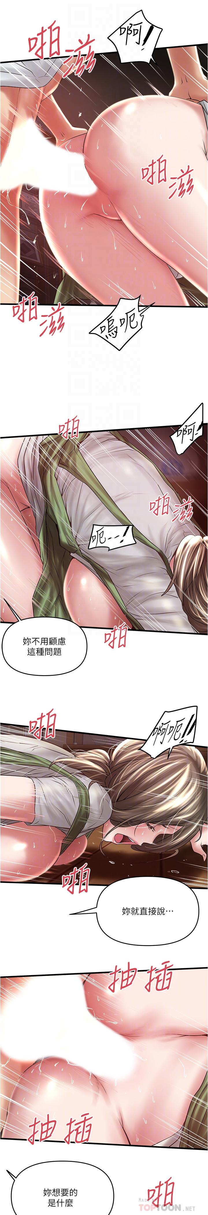 下女,初希 第69話-你想在我面前插什麼 第16页
