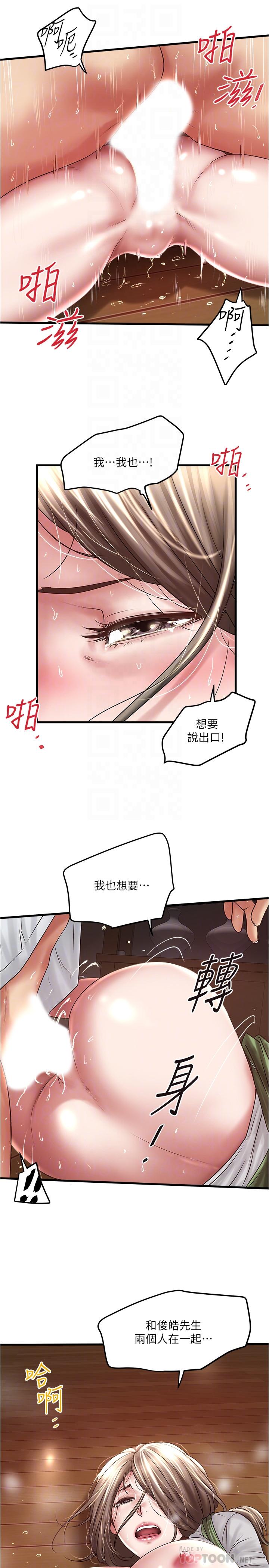 下女,初希 第69話-你想在我面前插什麼 第18页